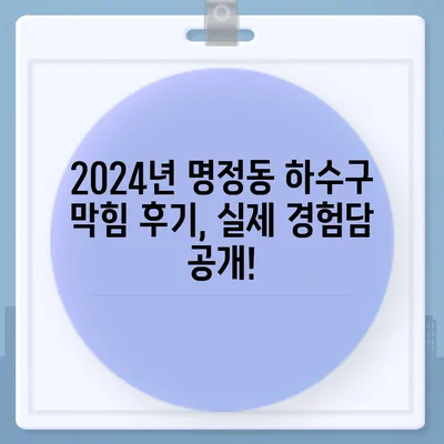 경상남도 통영시 명정동 하수구막힘 | 가격 | 비용 | 기름제거 | 싱크대 | 변기 | 세면대 | 역류 | 냄새차단 | 2024 후기