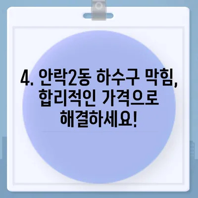 부산시 동래구 안락2동 하수구막힘 | 가격 | 비용 | 기름제거 | 싱크대 | 변기 | 세면대 | 역류 | 냄새차단 | 2024 후기