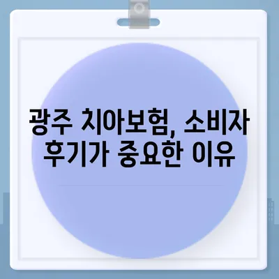 광주시 남구 방림1동 치아보험 가격 | 치과보험 | 추천 | 비교 | 에이스 | 라이나 | 가입조건 | 2024