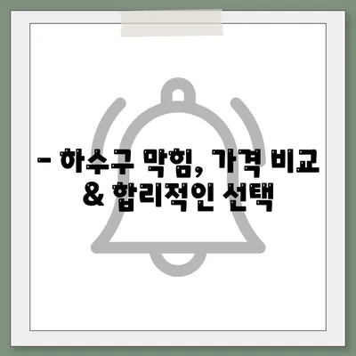 서울시 성북구 길음2동 하수구막힘 | 가격 | 비용 | 기름제거 | 싱크대 | 변기 | 세면대 | 역류 | 냄새차단 | 2024 후기