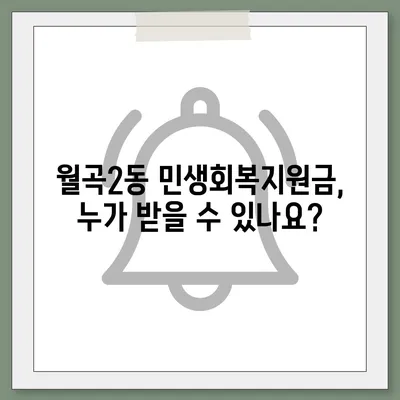 광주시 광산구 월곡2동 민생회복지원금 | 신청 | 신청방법 | 대상 | 지급일 | 사용처 | 전국민 | 이재명 | 2024