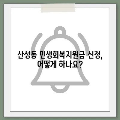 대전시 중구 산성동 민생회복지원금 | 신청 | 신청방법 | 대상 | 지급일 | 사용처 | 전국민 | 이재명 | 2024