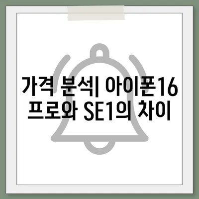 인천시 남동구 구월2동 아이폰16 프로 사전예약 | 출시일 | 가격 | PRO | SE1 | 디자인 | 프로맥스 | 색상 | 미니 | 개통