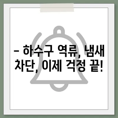 대구시 달성군 옥포읍 하수구막힘 | 가격 | 비용 | 기름제거 | 싱크대 | 변기 | 세면대 | 역류 | 냄새차단 | 2024 후기