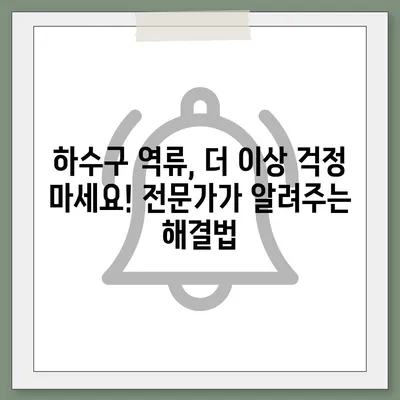 전라남도 여수시 만덕동 하수구막힘 | 가격 | 비용 | 기름제거 | 싱크대 | 변기 | 세면대 | 역류 | 냄새차단 | 2024 후기