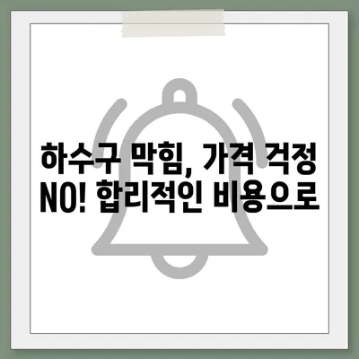 서울시 도봉구 쌍문2동 하수구막힘 | 가격 | 비용 | 기름제거 | 싱크대 | 변기 | 세면대 | 역류 | 냄새차단 | 2024 후기