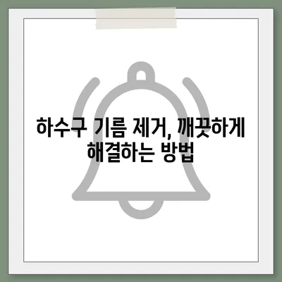 부산시 사상구 주례4동 하수구막힘 | 가격 | 비용 | 기름제거 | 싱크대 | 변기 | 세면대 | 역류 | 냄새차단 | 2024 후기