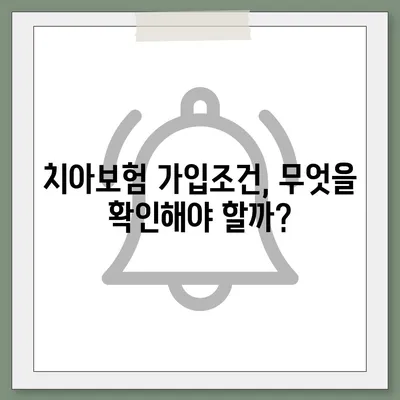 충청북도 청주시 청원구 오창읍 치아보험 가격 | 치과보험 | 추천 | 비교 | 에이스 | 라이나 | 가입조건 | 2024