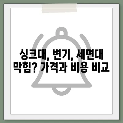 부산시 해운대구 반여2동 하수구막힘 | 가격 | 비용 | 기름제거 | 싱크대 | 변기 | 세면대 | 역류 | 냄새차단 | 2024 후기