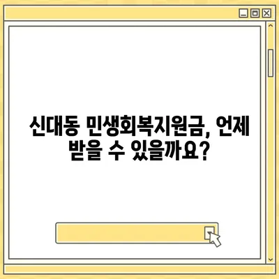 대전시 대덕구 신대동 민생회복지원금 | 신청 | 신청방법 | 대상 | 지급일 | 사용처 | 전국민 | 이재명 | 2024