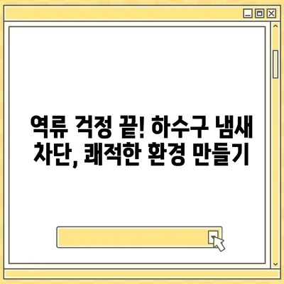 대구시 중구 남산1동 하수구막힘 | 가격 | 비용 | 기름제거 | 싱크대 | 변기 | 세면대 | 역류 | 냄새차단 | 2024 후기