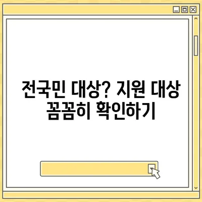 광주시 동구 충장동 민생회복지원금 | 신청 | 신청방법 | 대상 | 지급일 | 사용처 | 전국민 | 이재명 | 2024