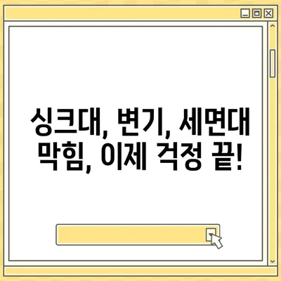 부산시 동래구 온천3동 하수구막힘 | 가격 | 비용 | 기름제거 | 싱크대 | 변기 | 세면대 | 역류 | 냄새차단 | 2024 후기