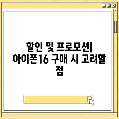 아이폰16 가격에 대한 자신의 의견 제시