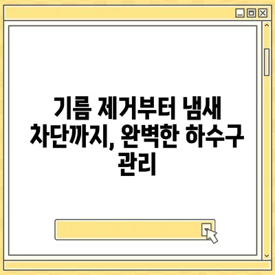 제주도 서귀포시 남원읍 하수구막힘 | 가격 | 비용 | 기름제거 | 싱크대 | 변기 | 세면대 | 역류 | 냄새차단 | 2024 후기