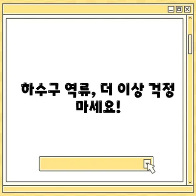 서울시 성동구 마장동 하수구막힘 | 가격 | 비용 | 기름제거 | 싱크대 | 변기 | 세면대 | 역류 | 냄새차단 | 2024 후기