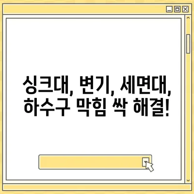 충청북도 충주시 금가면 하수구막힘 | 가격 | 비용 | 기름제거 | 싱크대 | 변기 | 세면대 | 역류 | 냄새차단 | 2024 후기