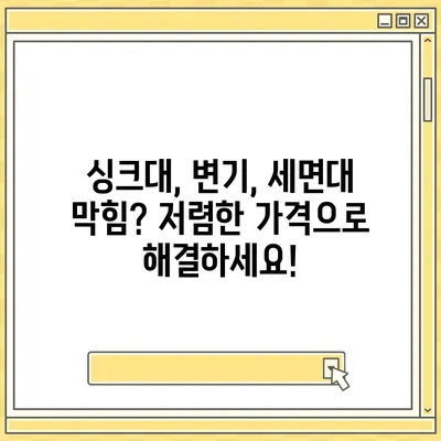 제주도 제주시 건입동 하수구막힘 | 가격 | 비용 | 기름제거 | 싱크대 | 변기 | 세면대 | 역류 | 냄새차단 | 2024 후기