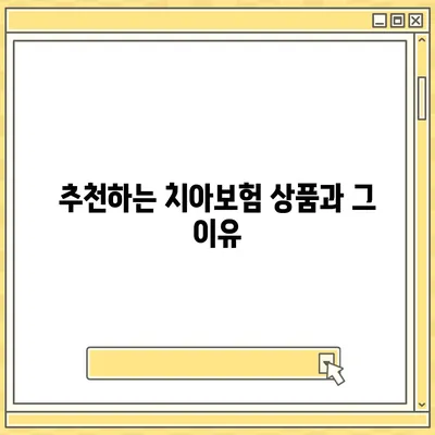 서울시 중랑구 신내2동 치아보험 가격 | 치과보험 | 추천 | 비교 | 에이스 | 라이나 | 가입조건 | 2024