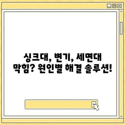 울산시 남구 신정3동 하수구막힘 | 가격 | 비용 | 기름제거 | 싱크대 | 변기 | 세면대 | 역류 | 냄새차단 | 2024 후기