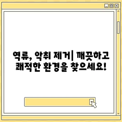 경상남도 함양군 병곡면 하수구막힘 | 가격 | 비용 | 기름제거 | 싱크대 | 변기 | 세면대 | 역류 | 냄새차단 | 2024 후기