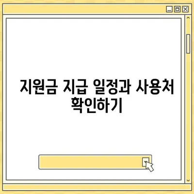 대전시 중구 문화1동 민생회복지원금 | 신청 | 신청방법 | 대상 | 지급일 | 사용처 | 전국민 | 이재명 | 2024