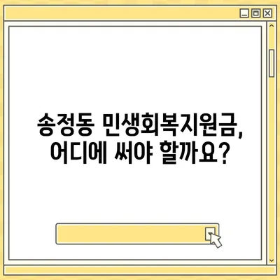 강원도 동해시 송정동 민생회복지원금 | 신청 | 신청방법 | 대상 | 지급일 | 사용처 | 전국민 | 이재명 | 2024