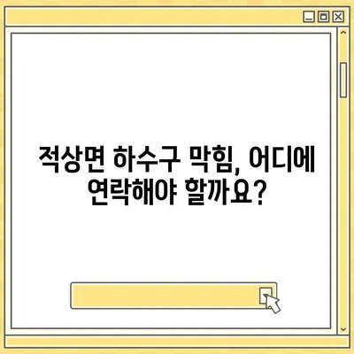 전라북도 무주군 적상면 하수구막힘 | 가격 | 비용 | 기름제거 | 싱크대 | 변기 | 세면대 | 역류 | 냄새차단 | 2024 후기