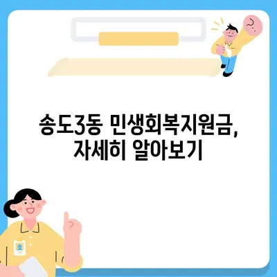 인천시 연수구 송도3동 민생회복지원금 | 신청 | 신청방법 | 대상 | 지급일 | 사용처 | 전국민 | 이재명 | 2024