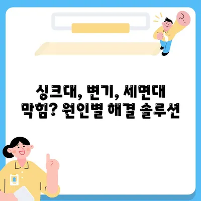 서울시 강서구 등촌제1동 하수구막힘 | 가격 | 비용 | 기름제거 | 싱크대 | 변기 | 세면대 | 역류 | 냄새차단 | 2024 후기