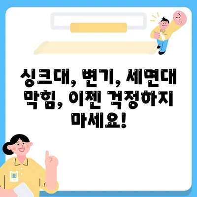 부산시 남구 문현1동 하수구막힘 | 가격 | 비용 | 기름제거 | 싱크대 | 변기 | 세면대 | 역류 | 냄새차단 | 2024 후기