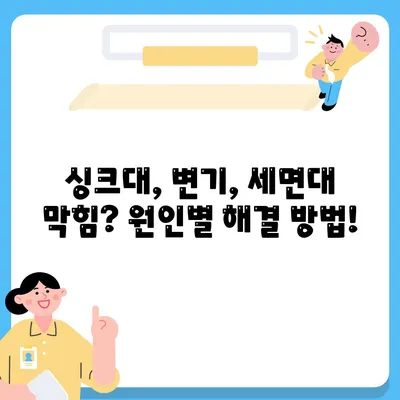 인천시 남동구 논현2동 하수구막힘 | 가격 | 비용 | 기름제거 | 싱크대 | 변기 | 세면대 | 역류 | 냄새차단 | 2024 후기