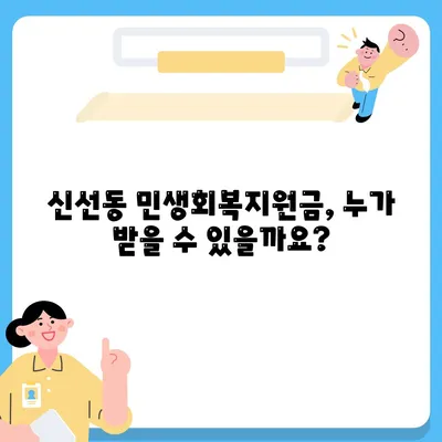 부산시 영도구 신선동 민생회복지원금 | 신청 | 신청방법 | 대상 | 지급일 | 사용처 | 전국민 | 이재명 | 2024