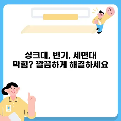 대구시 북구 읍내동 하수구막힘 | 가격 | 비용 | 기름제거 | 싱크대 | 변기 | 세면대 | 역류 | 냄새차단 | 2024 후기