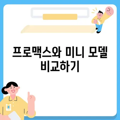 대구시 중구 남산1동 아이폰16 프로 사전예약 | 출시일 | 가격 | PRO | SE1 | 디자인 | 프로맥스 | 색상 | 미니 | 개통