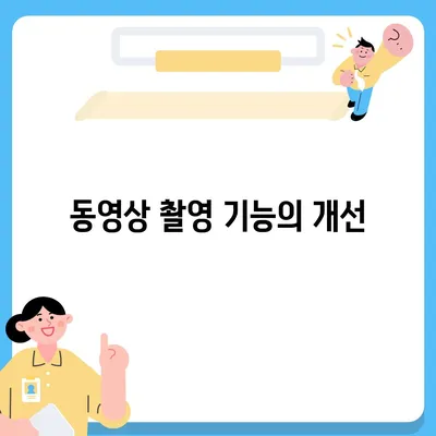 아이폰16 카메라의 비약적 성장