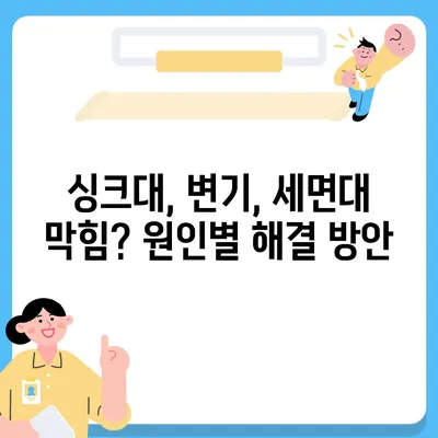 충청남도 청양군 비봉면 하수구막힘 | 가격 | 비용 | 기름제거 | 싱크대 | 변기 | 세면대 | 역류 | 냄새차단 | 2024 후기