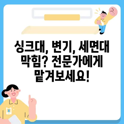 대전시 유성구 전민동 하수구막힘 | 가격 | 비용 | 기름제거 | 싱크대 | 변기 | 세면대 | 역류 | 냄새차단 | 2024 후기