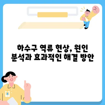 대구시 수성구 지산2동 하수구막힘 | 가격 | 비용 | 기름제거 | 싱크대 | 변기 | 세면대 | 역류 | 냄새차단 | 2024 후기