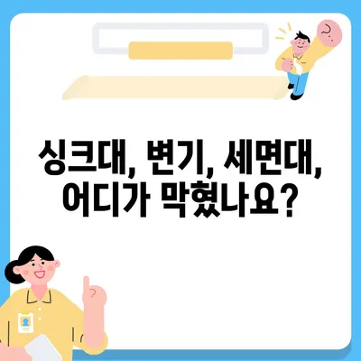 대전시 동구 용운동 하수구막힘 | 가격 | 비용 | 기름제거 | 싱크대 | 변기 | 세면대 | 역류 | 냄새차단 | 2024 후기