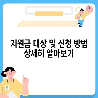 울산시 동구 남목1동 민생회복지원금 | 신청 | 신청방법 | 대상 | 지급일 | 사용처 | 전국민 | 이재명 | 2024