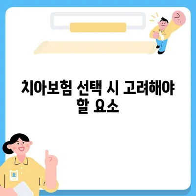 서울시 은평구 구산동 치아보험 가격 | 치과보험 | 추천 | 비교 | 에이스 | 라이나 | 가입조건 | 2024