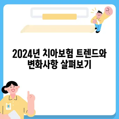 울산시 중구 다운동 치아보험 가격 | 치과보험 | 추천 | 비교 | 에이스 | 라이나 | 가입조건 | 2024