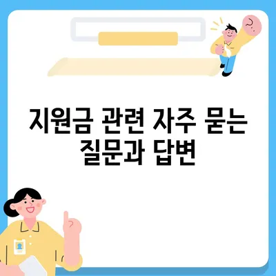 광주시 서구 금호1동 민생회복지원금 | 신청 | 신청방법 | 대상 | 지급일 | 사용처 | 전국민 | 이재명 | 2024