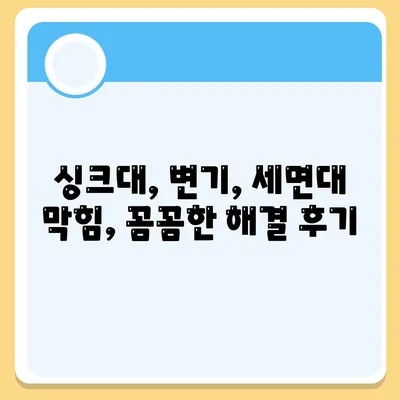 부산시 동구 수정1동 하수구막힘 | 가격 | 비용 | 기름제거 | 싱크대 | 변기 | 세면대 | 역류 | 냄새차단 | 2024 후기