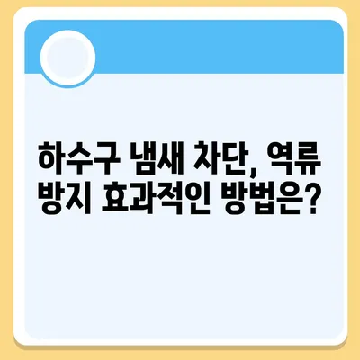 경상남도 고성군 회화면 하수구막힘 | 가격 | 비용 | 기름제거 | 싱크대 | 변기 | 세면대 | 역류 | 냄새차단 | 2024 후기