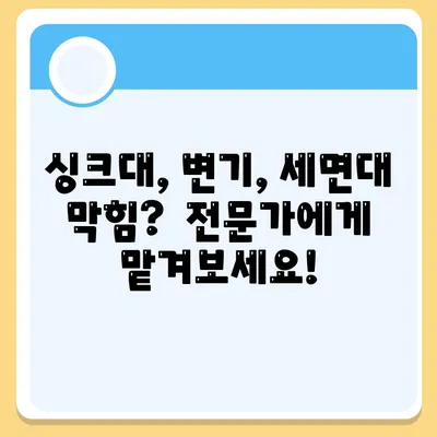 울산시 울주군 두동면 하수구막힘 | 가격 | 비용 | 기름제거 | 싱크대 | 변기 | 세면대 | 역류 | 냄새차단 | 2024 후기