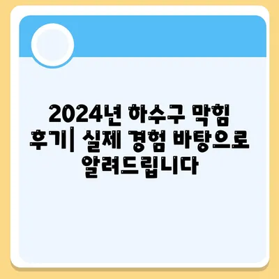 대구시 군위군 산성면 하수구막힘 | 가격 | 비용 | 기름제거 | 싱크대 | 변기 | 세면대 | 역류 | 냄새차단 | 2024 후기