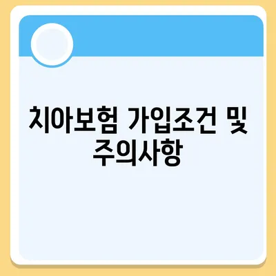 대구시 중구 성내1동 치아보험 가격 | 치과보험 | 추천 | 비교 | 에이스 | 라이나 | 가입조건 | 2024