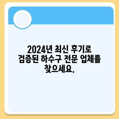 제주도 서귀포시 중문동 하수구막힘 | 가격 | 비용 | 기름제거 | 싱크대 | 변기 | 세면대 | 역류 | 냄새차단 | 2024 후기